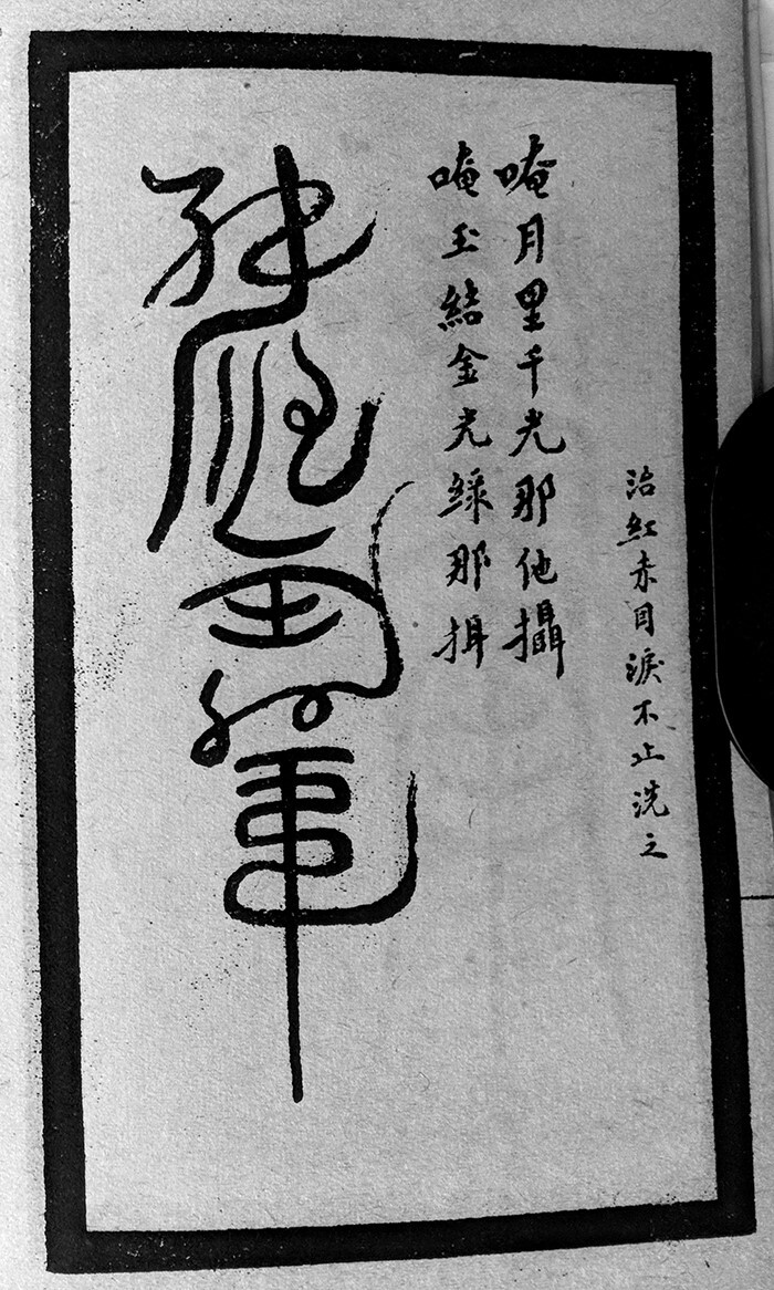 Revealing Secrets: Talismans, Healthcare and the Market of the Occult in Early Twentieth-century China.