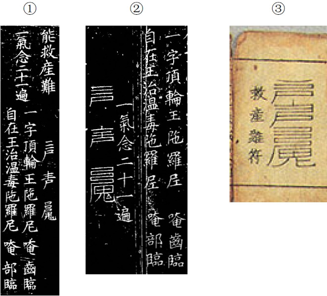 The Patterns and Characteristics of Esoteric Buddhist Therapies during Goryeo Dynasty.