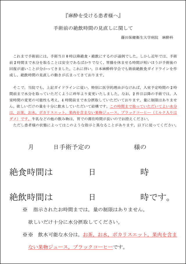 Effect of multidisciplinary interventions in perioperative management center on duration of preoperative fasting: A single-center before-and-after study.