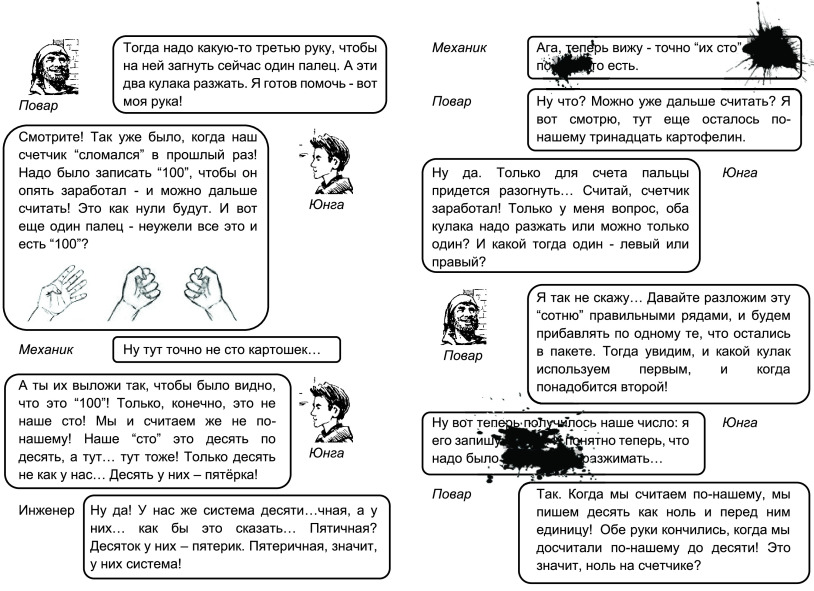 "Interstellar Wanderers:" Digital Support for Teaching Place Value Within the Activity Approach Framework.