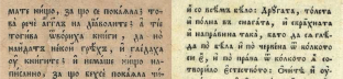 Recognition of Church Slavonic Texts Using Machine Learning Methods