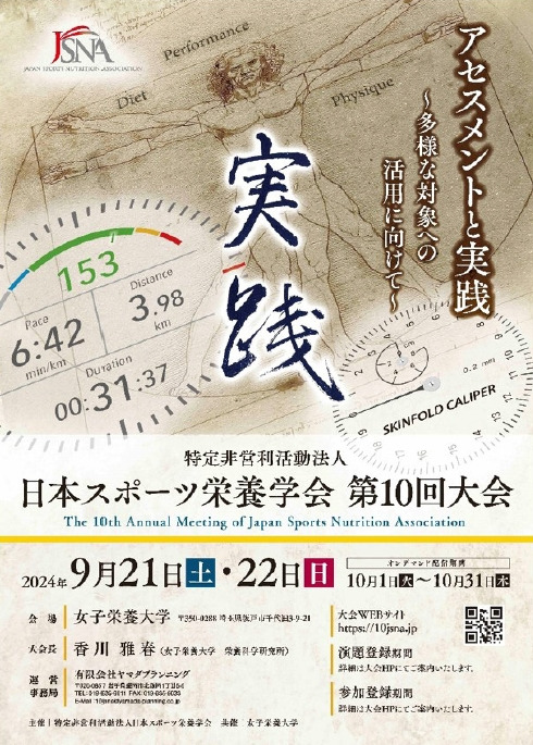 An academic cooperation between the Japan Sports Nutrition Association (JSNA) and the Korean Society for Exercise Nutrition (KSEN).