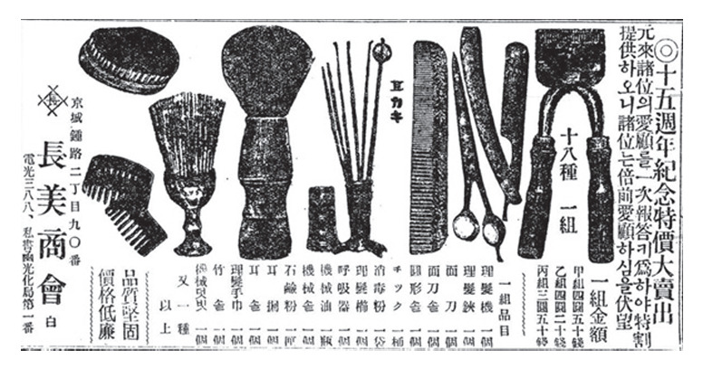 Unmasked Barbers in Unhygienic Places: Masks and the Politics of Barbering Hygiene in Colonial Korea.