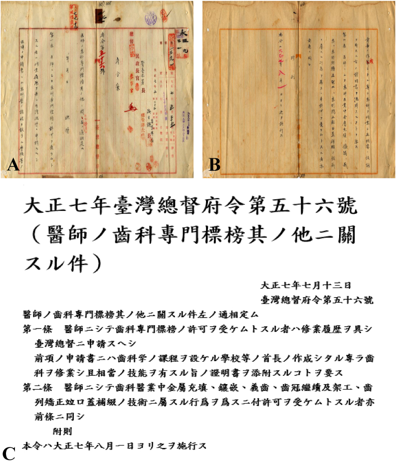 Regulations on the dental profession of the physicians during the Japanese colonial period in Taiwan.