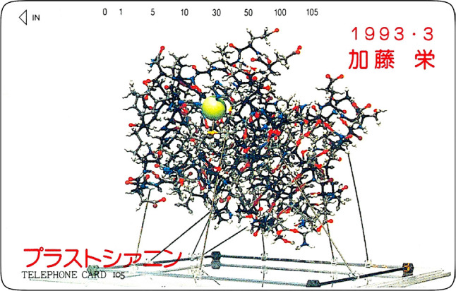 Tribute to late Prof. Sakae Katoh (1932-2025): discovery of plastocyanin and his research in photosynthesis.