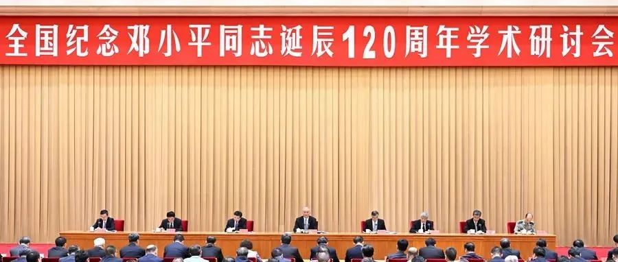 高翔：邓小平同志是坚持解放思想、实事求是的光辉典范