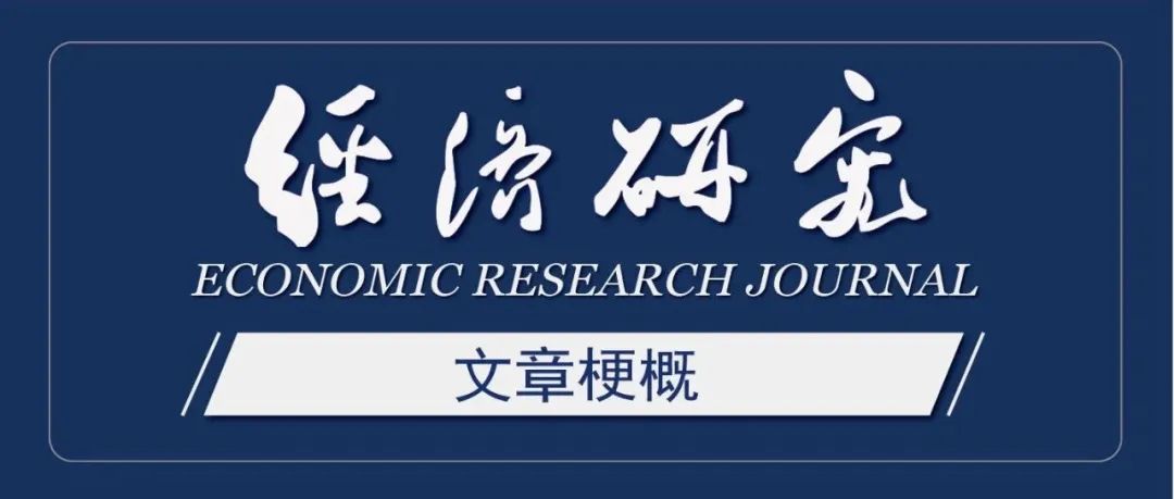 洪俊杰等：数字经济与收入差距：数字经济核心产业的视角