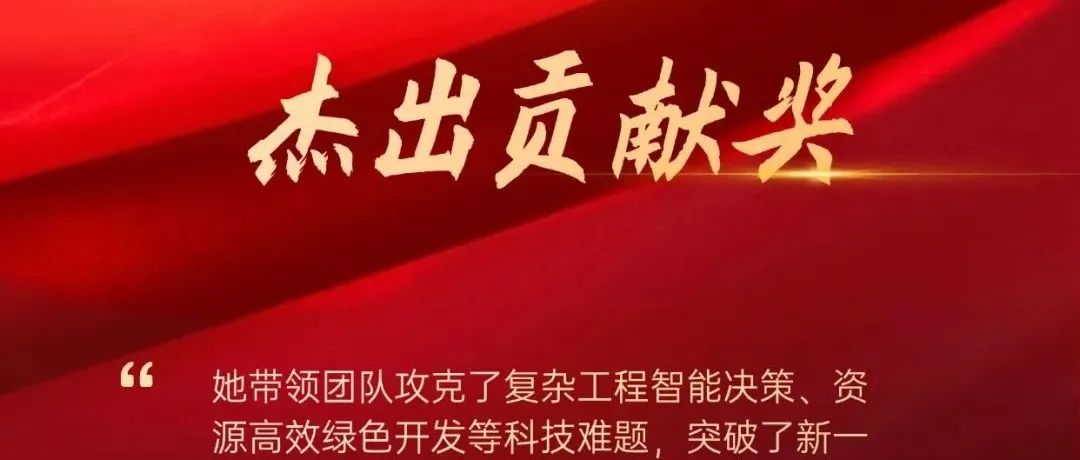 热烈祝贺FEM副主编陈晓红院士荣获湖南省科学技术杰出贡献奖