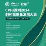 后天开幕！CPHI深圳2024制药高质量发展大会