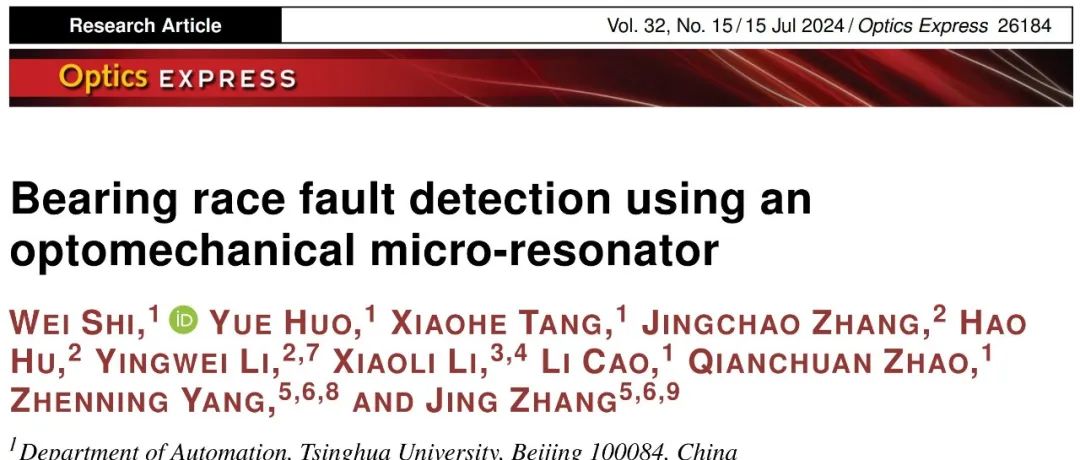 [文献速递Vol.270]-基于光机械微谐振器的轴承滚道故障检测