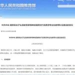 中共中央、国务院：推动高校将博士后作为教师重要来源，注重凭能力、实绩和贡献评价教师