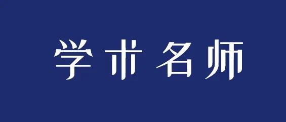 励志！他，双非出身，新晋「国家杰青」，聚焦智能材料和药物递送！