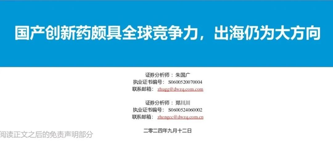 国产创新药颇具全球竞争力, 出海仍为大方向