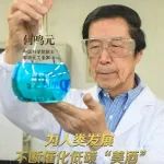 84岁院士，每天上班！要让苦水变“美酒”！