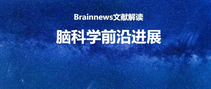 Nature：星形胶质细胞可以具有干细胞特性？DNA甲基化功不可没，或是再生医学重要靶点！