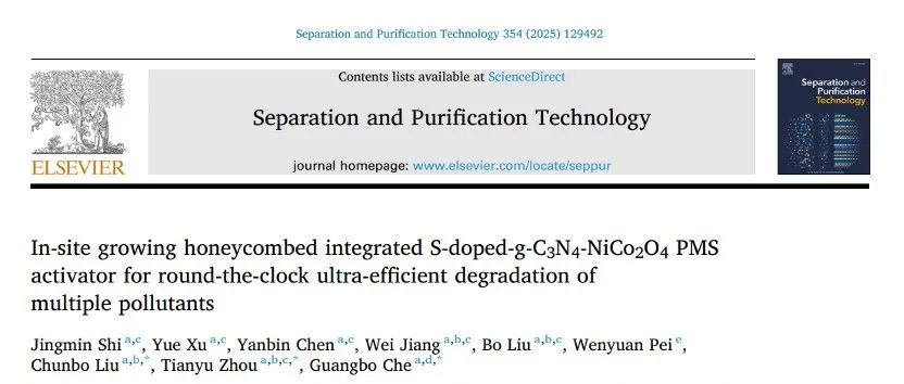 文献速递 | 吉林师范大学刘春波教授团队SPT: 原位生长蜂巢状一体化S掺杂的g-C3N4-NiCo2O4全天候超高效活化PMS