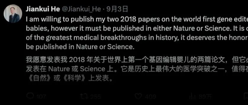 贺建奎称愿意发表基因编辑婴儿论文，但必须是Nature或Science；“双一流”本研数量倒挂：研究生达本科生37倍｜科研圈日报