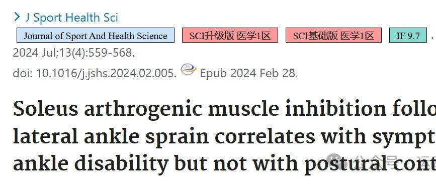 急性踝关节外侧扭伤后比目鱼肌关节源性肌肉抑制与症状和踝关节残疾相关，但与姿势控制无关