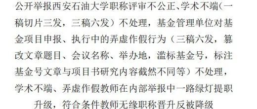 397页PDF！青椒实名举报同院2名教师学术不端，国自然造假，学院包庇纵容……
