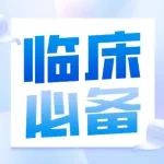 糖尿病足新药带来治疗新选择