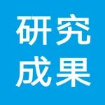 北京师范大学-香港浸会大学联合国际学院徐宝军教授：皂苷抗炎作用及其分子机制的综述