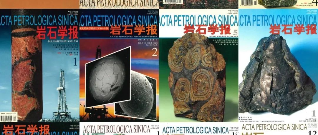 《岩石学报》期刊封面：40年历史的科学与美学记录