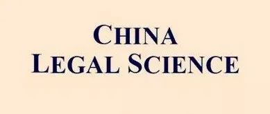 China Legal Science 2024年第5期 | 人工智能产品的缺陷认定规则重构