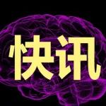 Neurosci Bull编委杰出贡献奖、优秀青年编委奖、优秀论文奖公布！