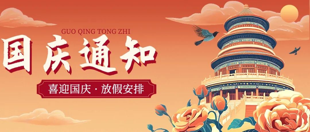 JIPB 祝大家国庆节快乐！