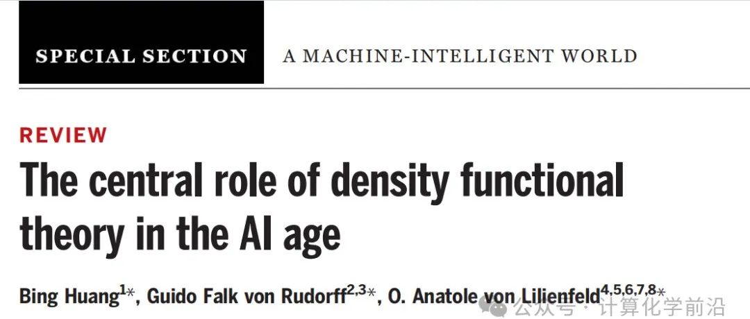 密度泛函理论在人工智能时代的核心作用