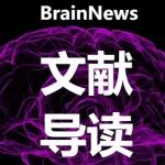 Neuron：前额叶皮层和前运动皮层参与狨猴自然交流和发声行为的新机制