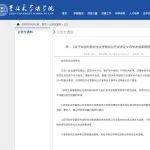 撤回！研究生未经导师同意私发SCI，7个月后文章从期刊撤稿