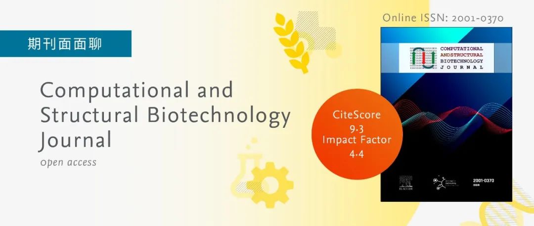 期刊面面聊 | CSBJ：初审中位时间不到一个月，出版范围广，声誉好的生物学领域期刊