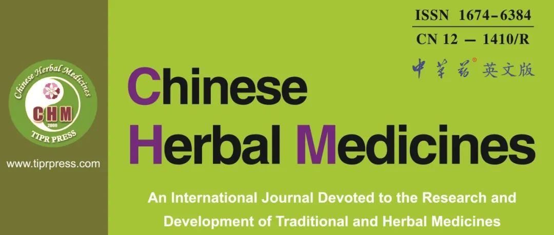 药物化学领域一区期刊Chinese Herbal Medicines新创栏目Perspectives已正式上线！