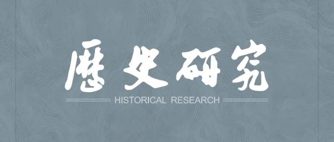 石岩刚：清前期多语种文书中皇帝称号的演变