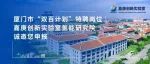 厦门市“双百计划”特聘岗位｜嘉庚创新实验室氢能研究院诚邀您申报