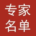 2025年两院院士增选,83位学者暂停参选资格