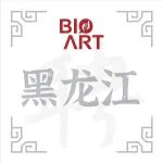 哈尔滨工业大学生命学院诚聘博士后、研究员系列以及科研助理
