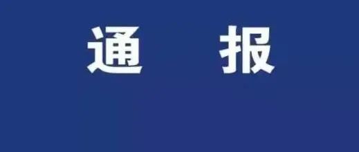 基金委通报：985教授给研究生发放劳务费后再回收！以此套取科研经费