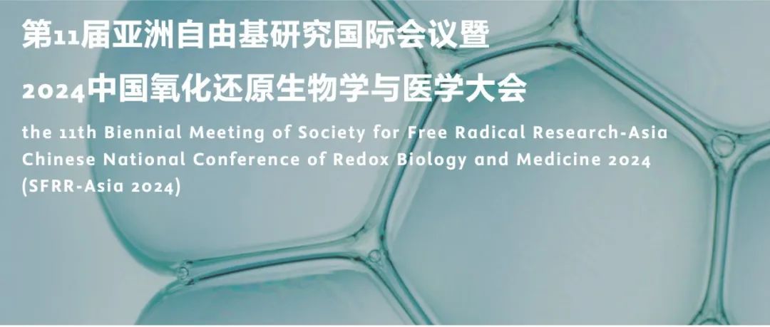 中国氧化还原生物学与医学大会（SFRR Asia 2024）即将开幕，与您相约爱思唯尔期刊编辑面对面活动，更多展位活动等你来！