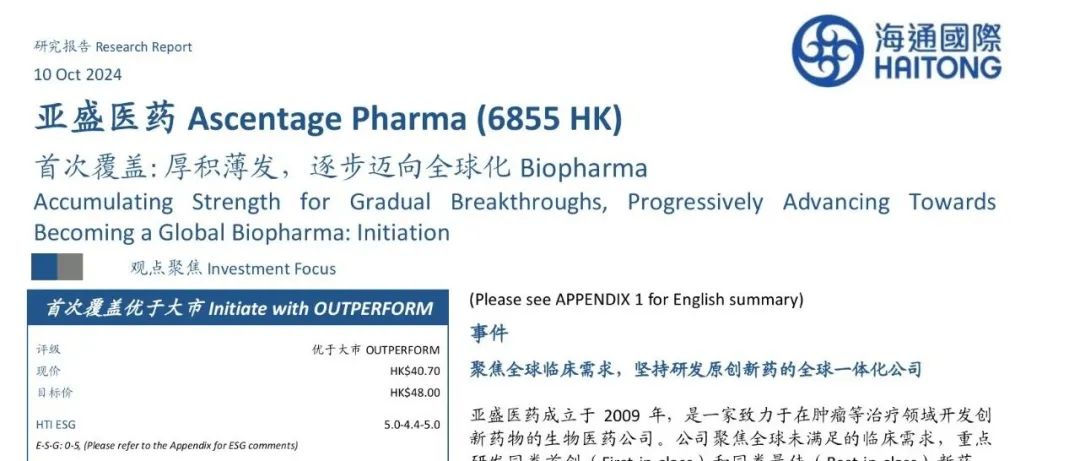 亚盛医药: 厚积薄发, 逐步迈向全球化Biopharma