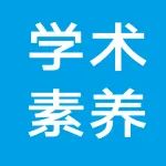 收藏！研究生怎样保持每天看文献？