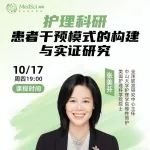 患者干预模式的构建，重要性与实施步骤揭秘【完整干货分享】