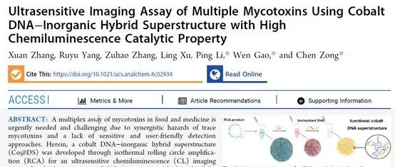 Anal. Chem. | 基于钴DNA-无机杂化超结构的化学发光成像分析法检测多种真菌毒素