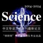 Science一周论文导读｜2024年10月4日