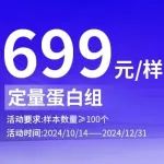 仅需699元！迈维代谢3台Astral助力蛋白组科学研究