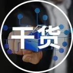 干货分享：范德堡电阻率和霍尔电压测试