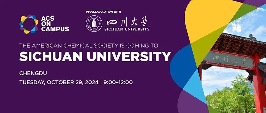 10月29日 | 美国化学会校园行走进四川大学