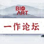 精准编辑CD123抗原表位以治疗急性髓系白血病-BioArt与一作面对面(基因编辑篇第五期）