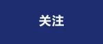 最新！2024中国最好学科排名发布(化学、化工、材料)